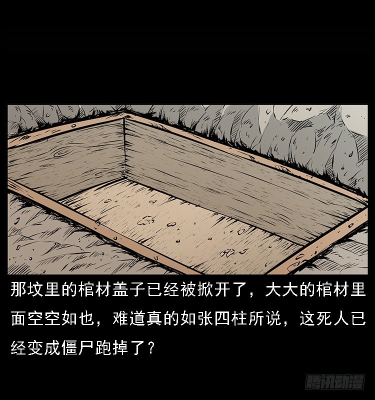 詭案錄 - 132墳地詭影(1/2) - 4