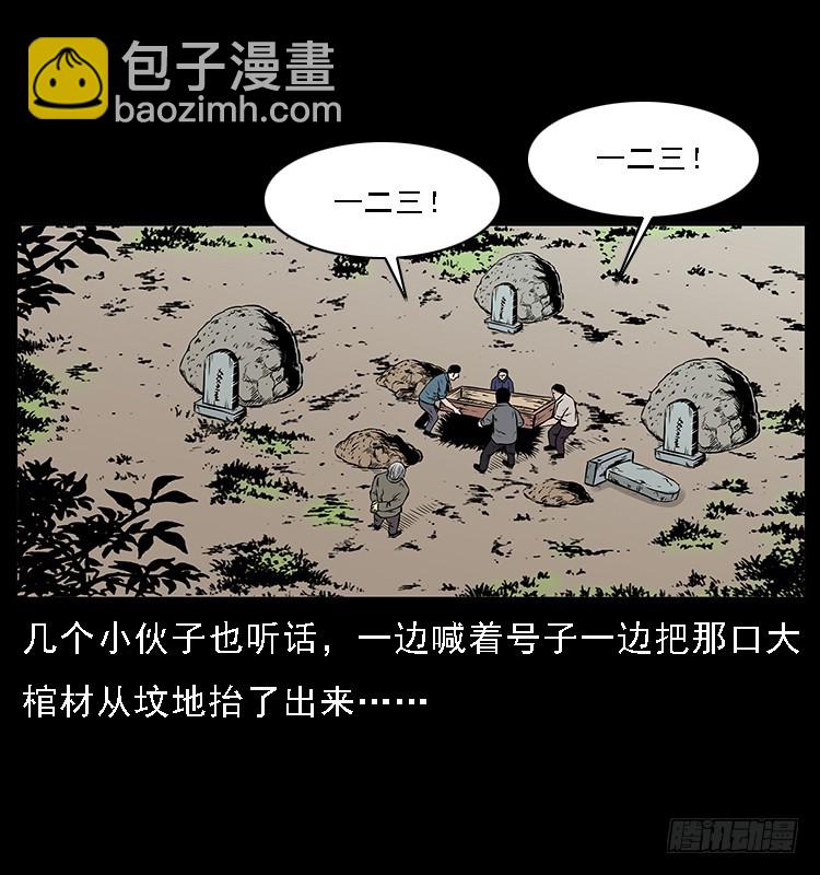 132坟地诡影(1/2)-第117话