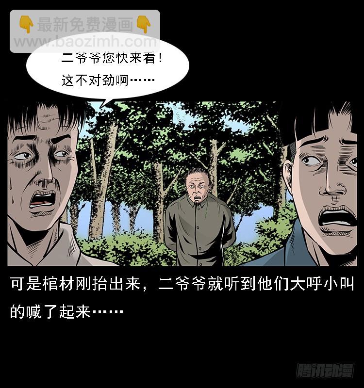 132坟地诡影(1/2)-第117话