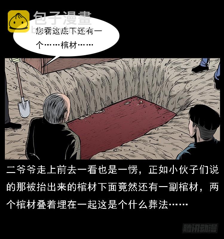 132坟地诡影(1/2)-第117话