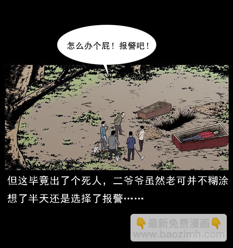 132坟地诡影(1/2)-第117话