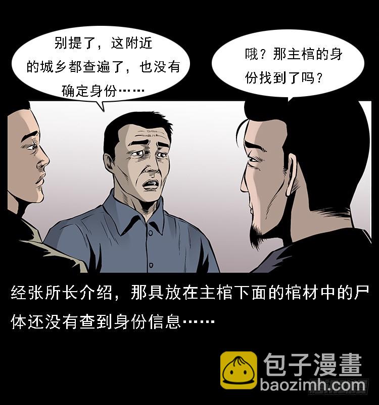 132坟地诡影(1/2)-第117话