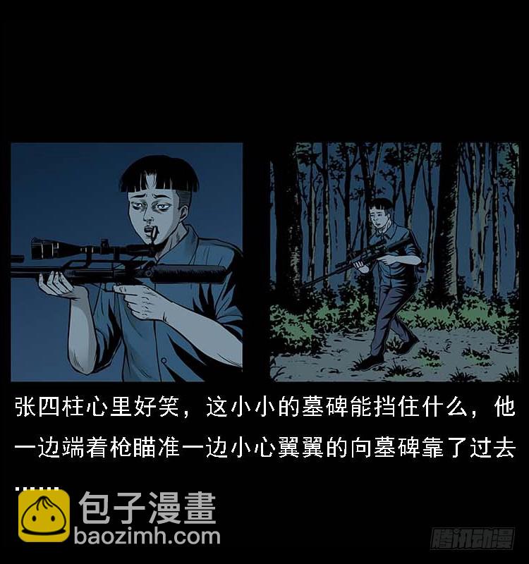 132坟地诡影(1/2)-第117话