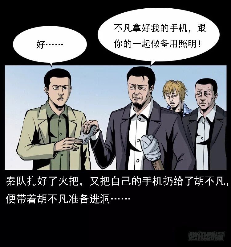 詭案錄 - 16防空洞詭影2(1/2) - 4