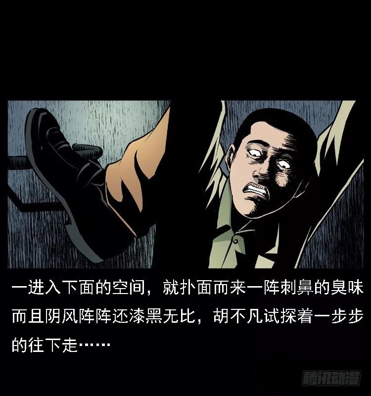 詭案錄 - 16防空洞詭影2(1/2) - 4