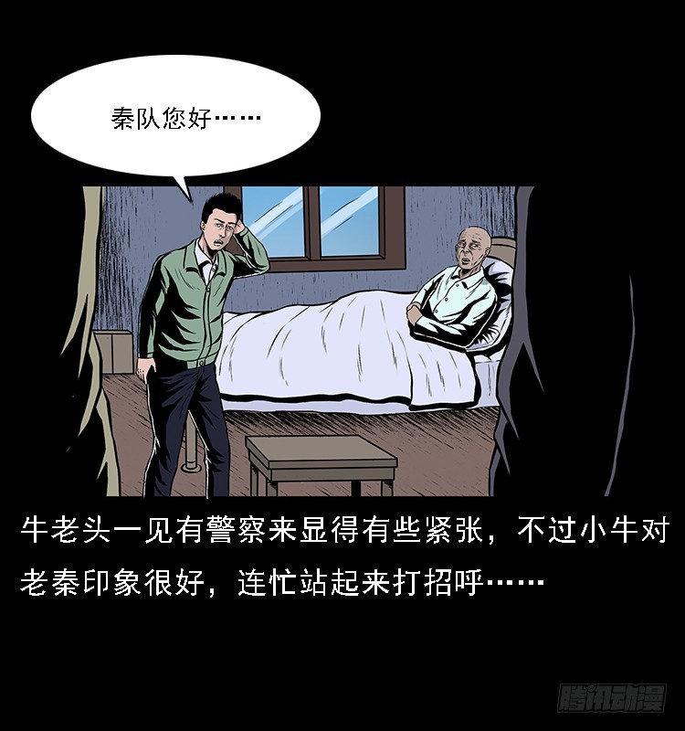 詭案錄 - 133矮騾子(1/2) - 6