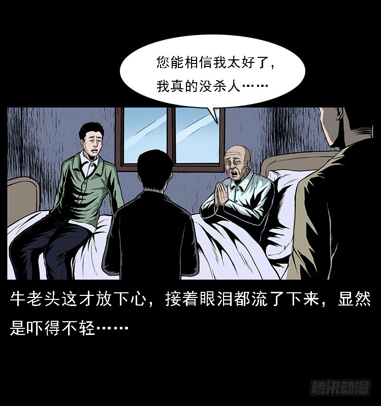 詭案錄 - 133矮騾子(1/2) - 1