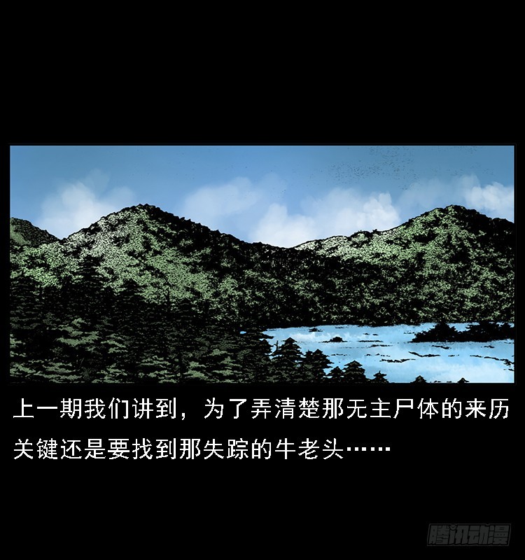 詭案錄 - 133矮騾子(1/2) - 2