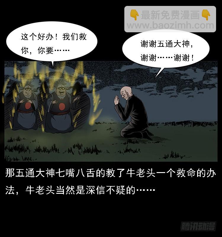 詭案錄 - 133矮騾子(1/2) - 7