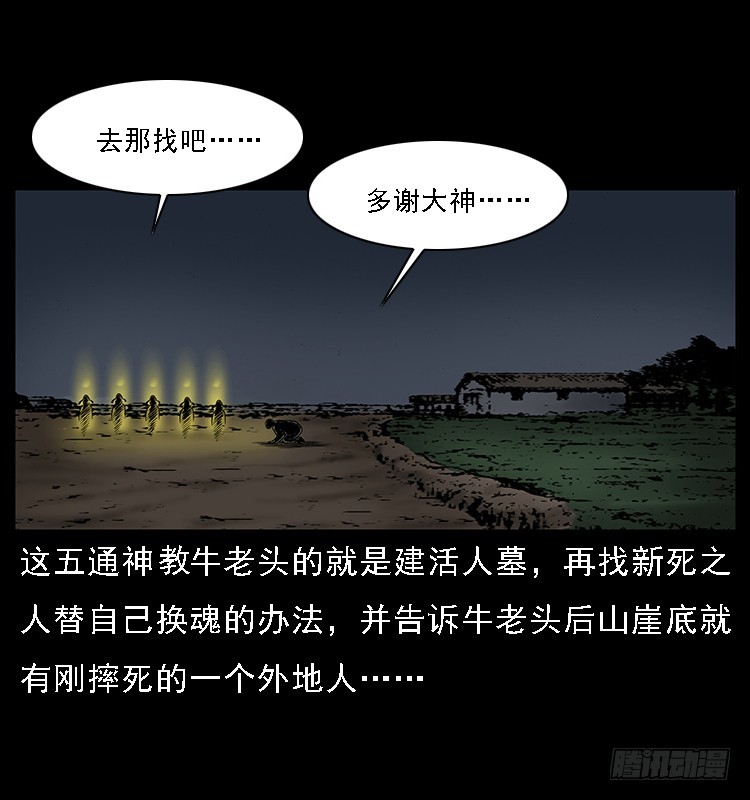 詭案錄 - 133矮騾子(1/2) - 8