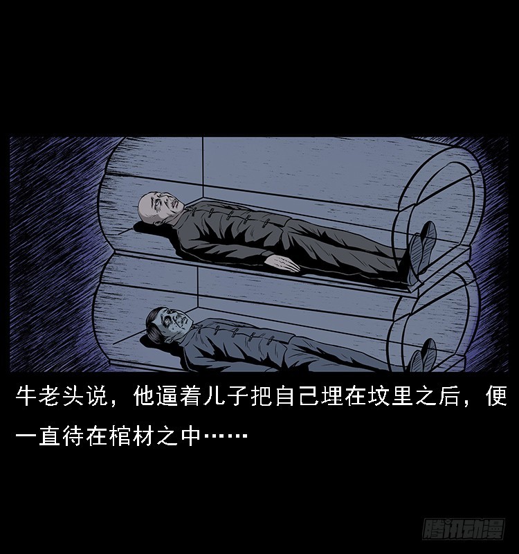 詭案錄 - 133矮騾子(1/2) - 5