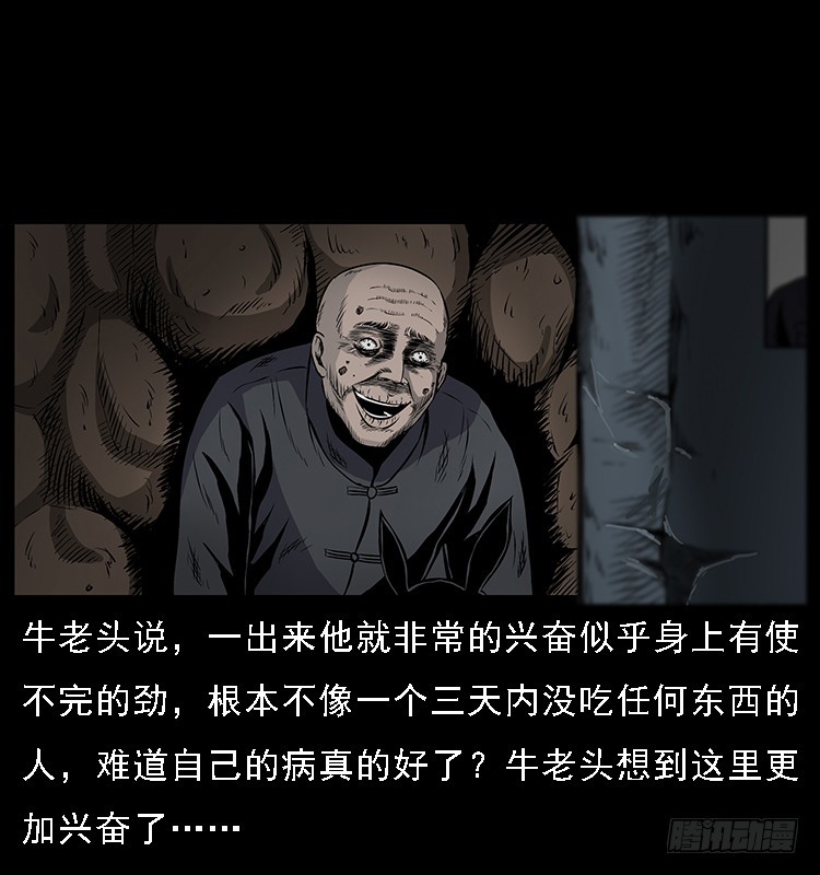 詭案錄 - 133矮騾子(1/2) - 2