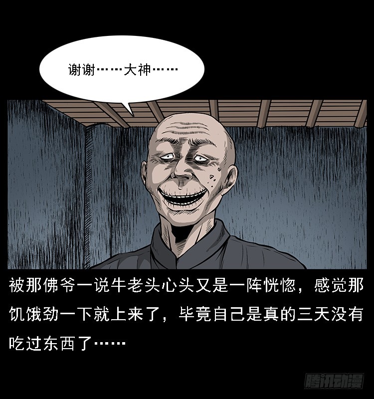 詭案錄 - 133矮騾子(2/2) - 4