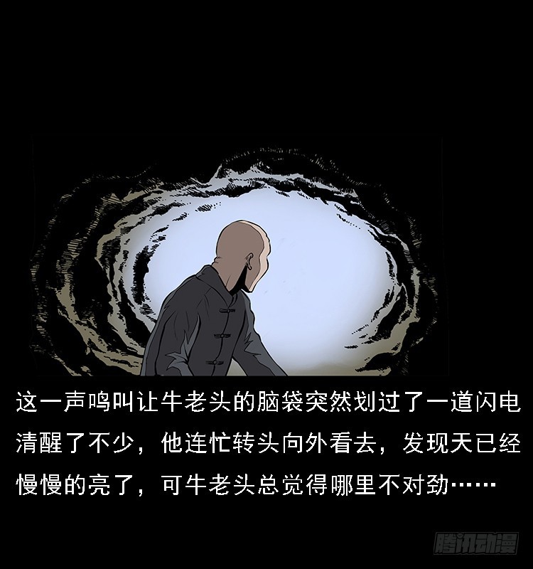 詭案錄 - 133矮騾子(2/2) - 6