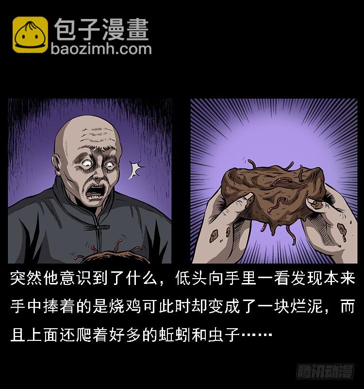 詭案錄 - 133矮騾子(2/2) - 1