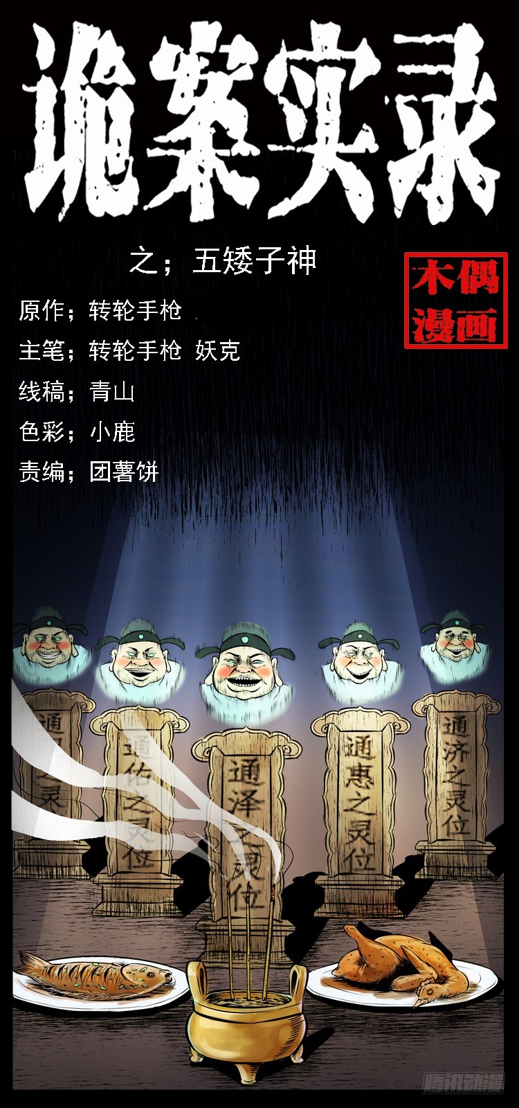 134五矮子神(1/2)-第119话