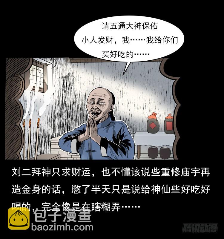 134五矮子神(1/2)-第119话