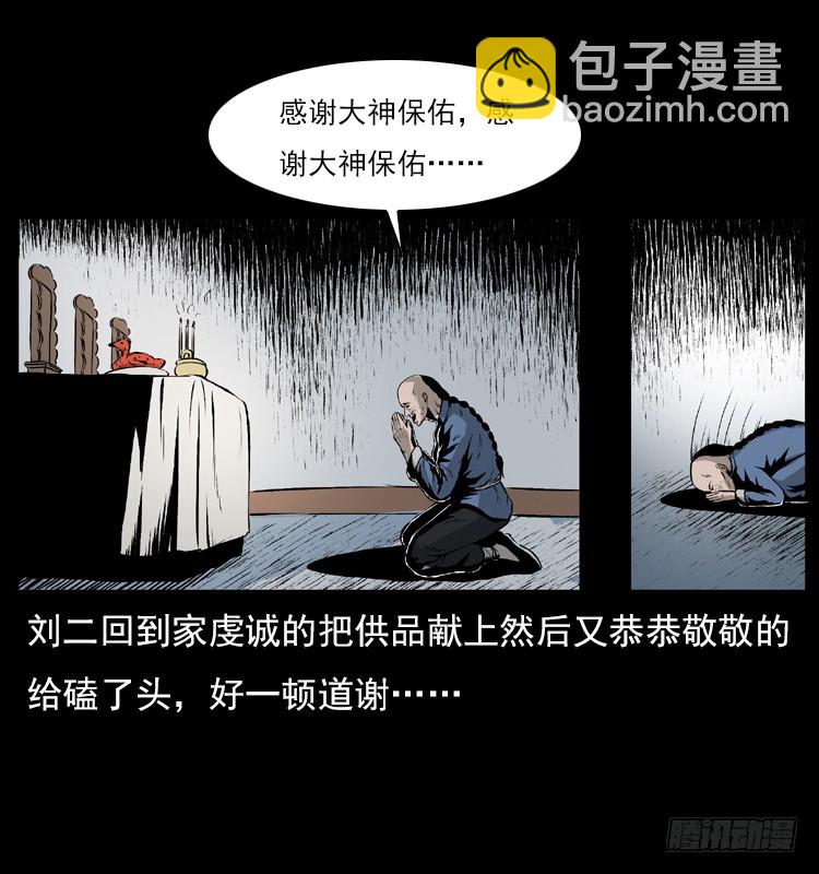 134五矮子神(1/2)-第119话