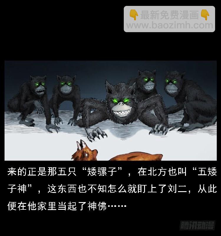 134五矮子神(1/2)-第119话