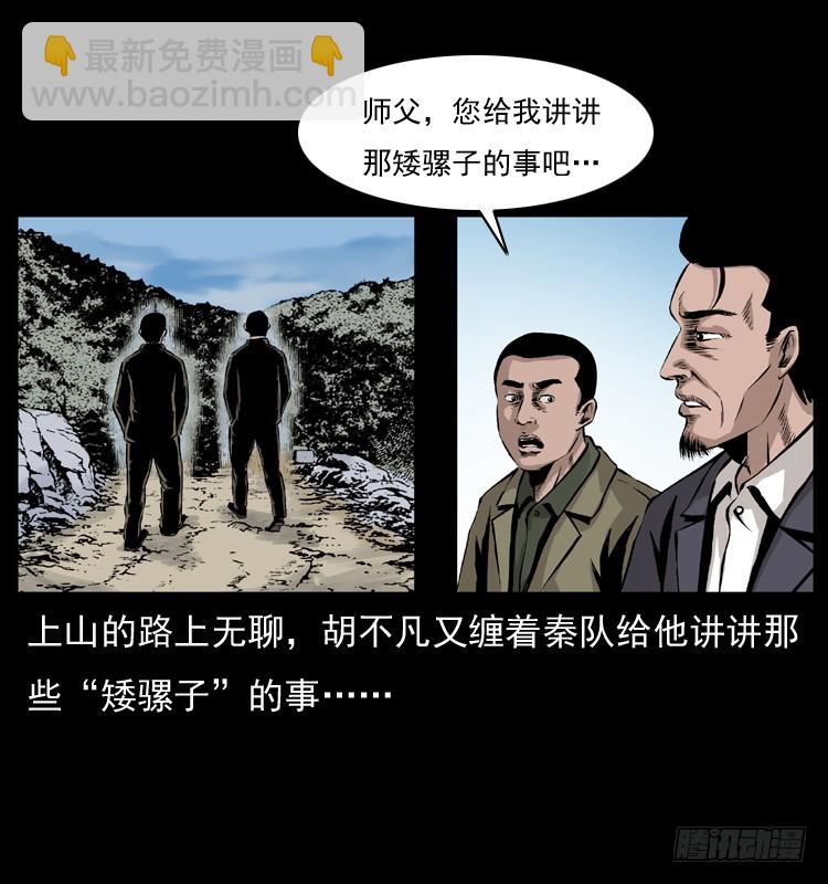 134五矮子神(1/2)-第119话