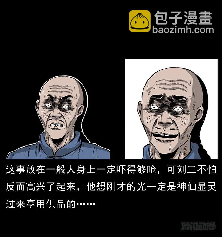 134五矮子神(1/2)-第119话