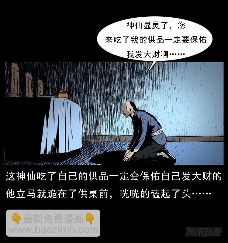 134五矮子神(1/2)-第119话