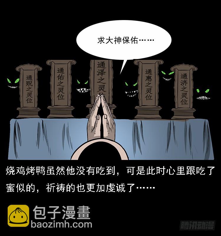 134五矮子神(1/2)-第119话