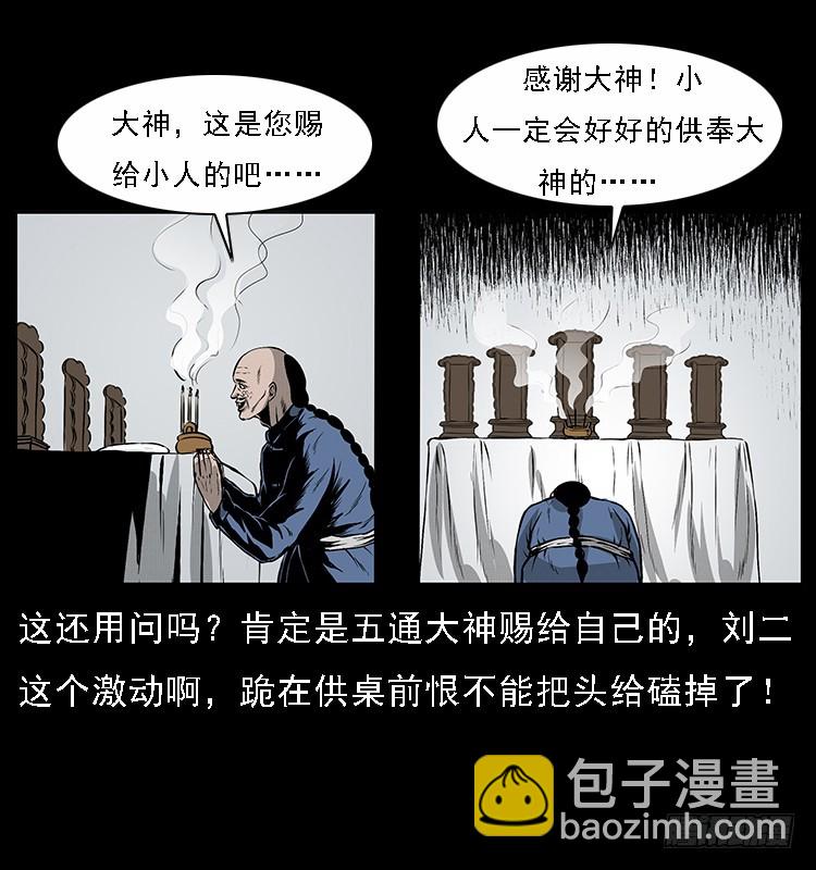 134五矮子神(1/2)-第119话