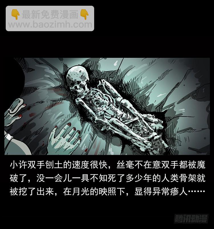 詭案錄 - 135龍姓殺人魔1(1/2) - 5