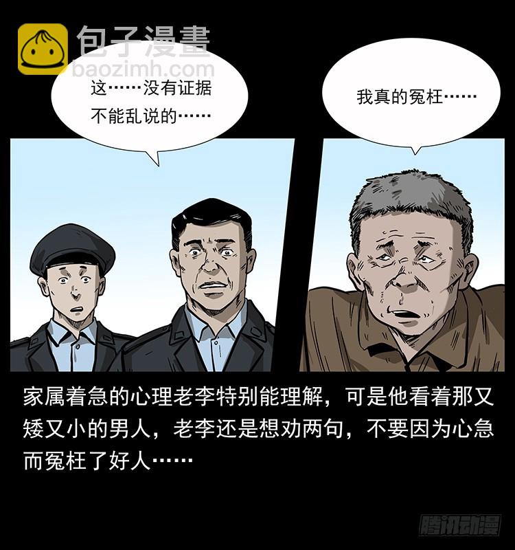 詭案錄 - 135龍姓殺人魔1(1/2) - 2