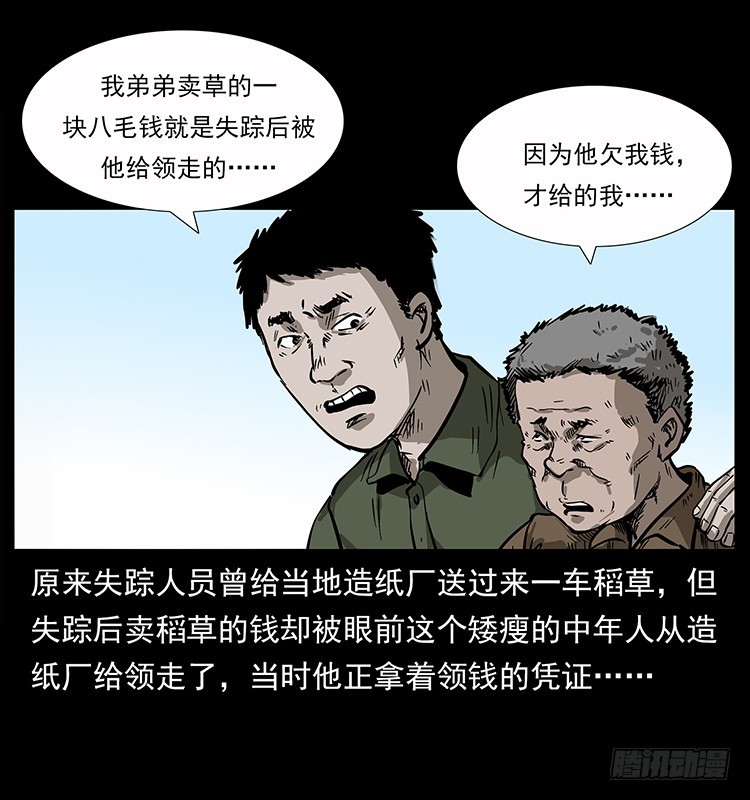 詭案錄 - 135龍姓殺人魔1(1/2) - 4