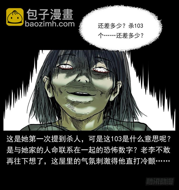 136龙姓杀人魔2(1/2)-第121话