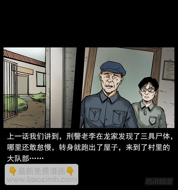 136龙姓杀人魔2(1/2)-第121话