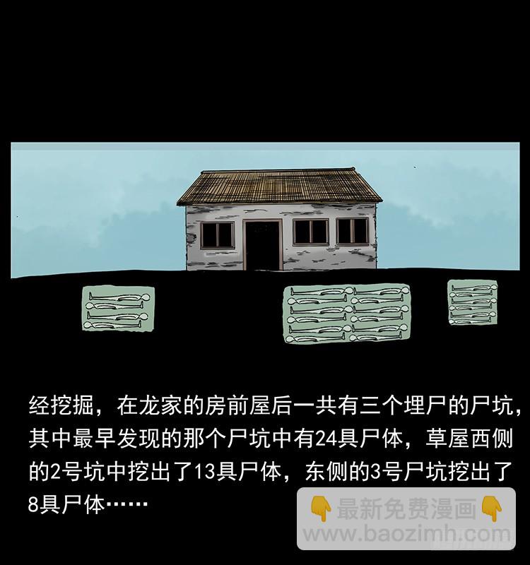 136龙姓杀人魔2(1/2)-第121话