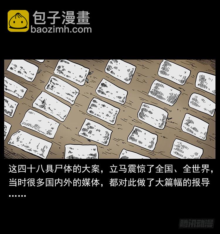 136龙姓杀人魔2(1/2)-第121话