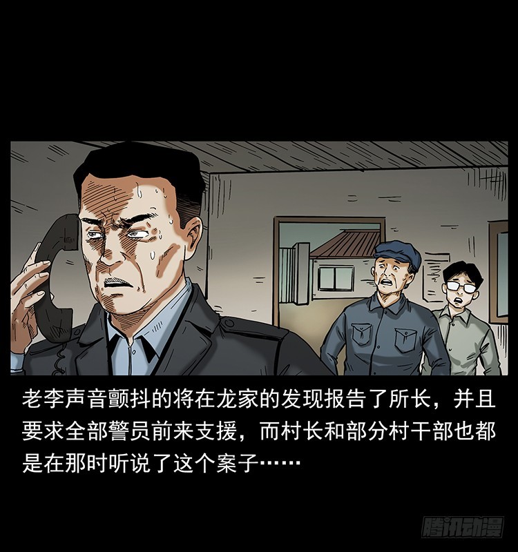 詭案錄 - 136龍姓殺人魔2(1/2) - 3