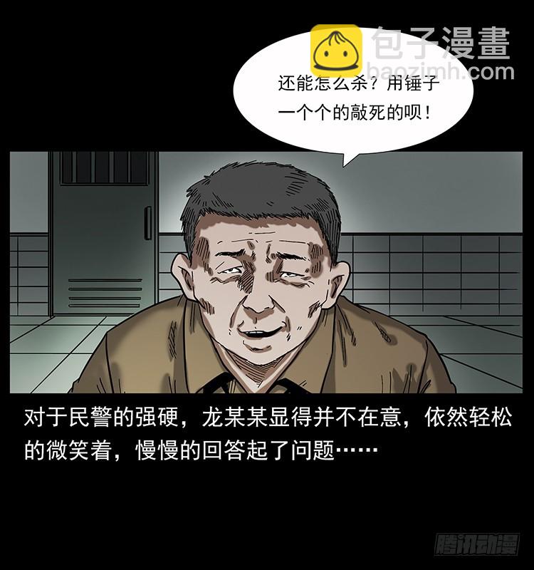 136龙姓杀人魔2(1/2)-第121话