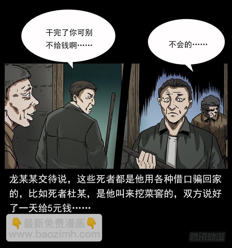 136龙姓杀人魔2(1/2)-第121话