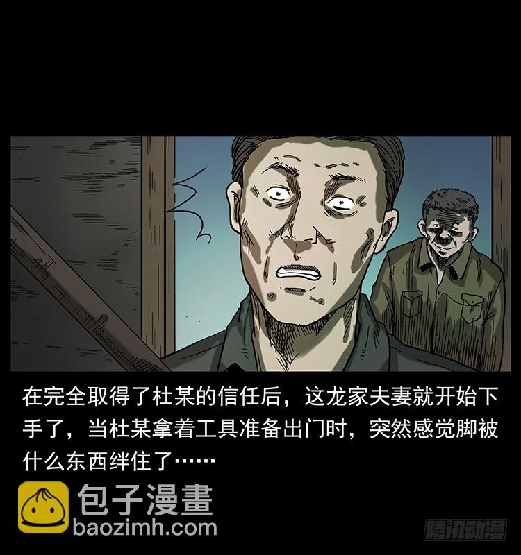 詭案錄 - 136龍姓殺人魔2(1/2) - 4