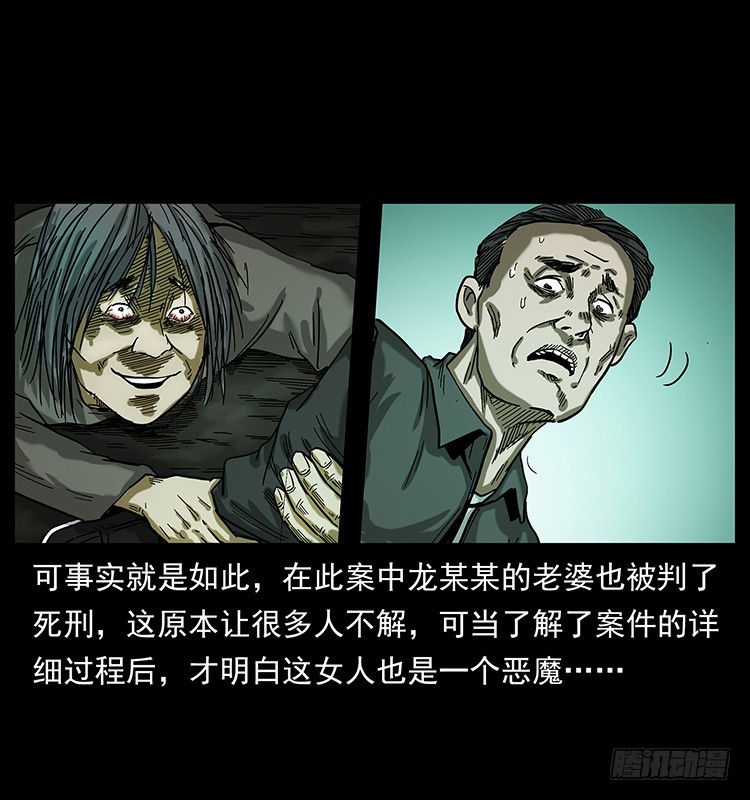 詭案錄 - 136龍姓殺人魔2(1/2) - 6