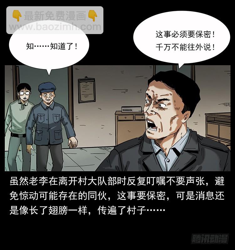 詭案錄 - 136龍姓殺人魔2(1/2) - 4