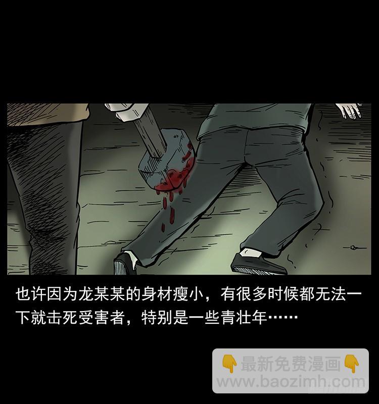 136龙姓杀人魔2(1/2)-第121话