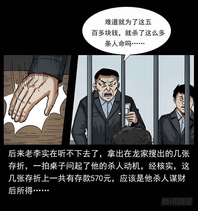 詭案錄 - 136龍姓殺人魔2(1/2) - 5