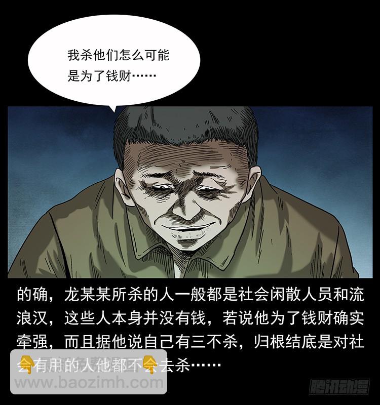 136龙姓杀人魔2(1/2)-第121话