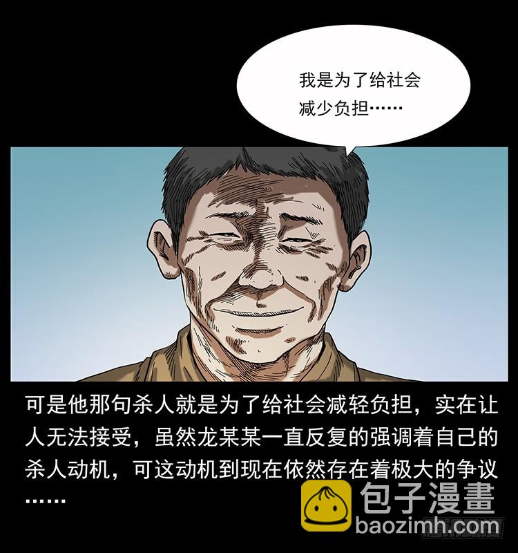 136龙姓杀人魔2(1/2)-第121话