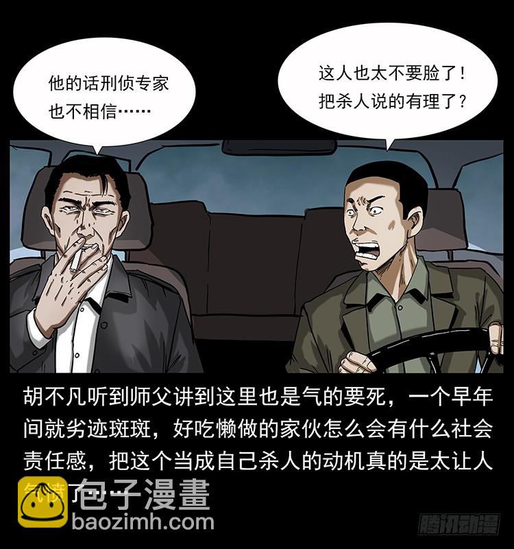 136龙姓杀人魔2(1/2)-第121话