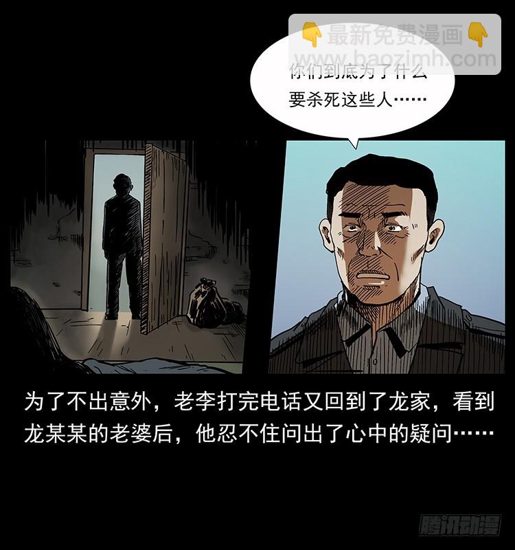 136龙姓杀人魔2(1/2)-第121话