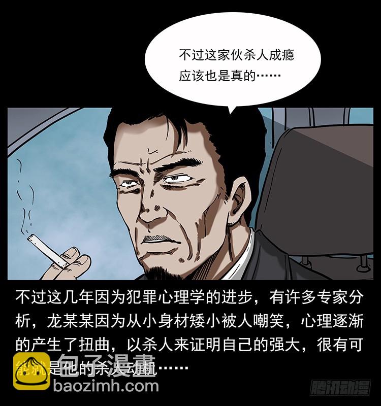 136龙姓杀人魔2(1/2)-第121话