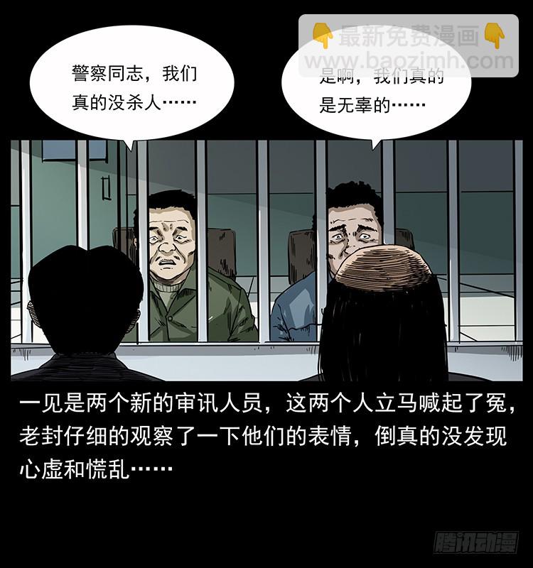 詭案錄 - 137幽靈船殺人事件(1/2) - 4