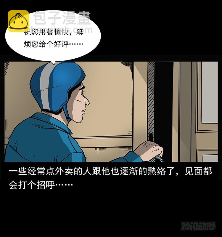 138恐怖信息(1/2)-第123话